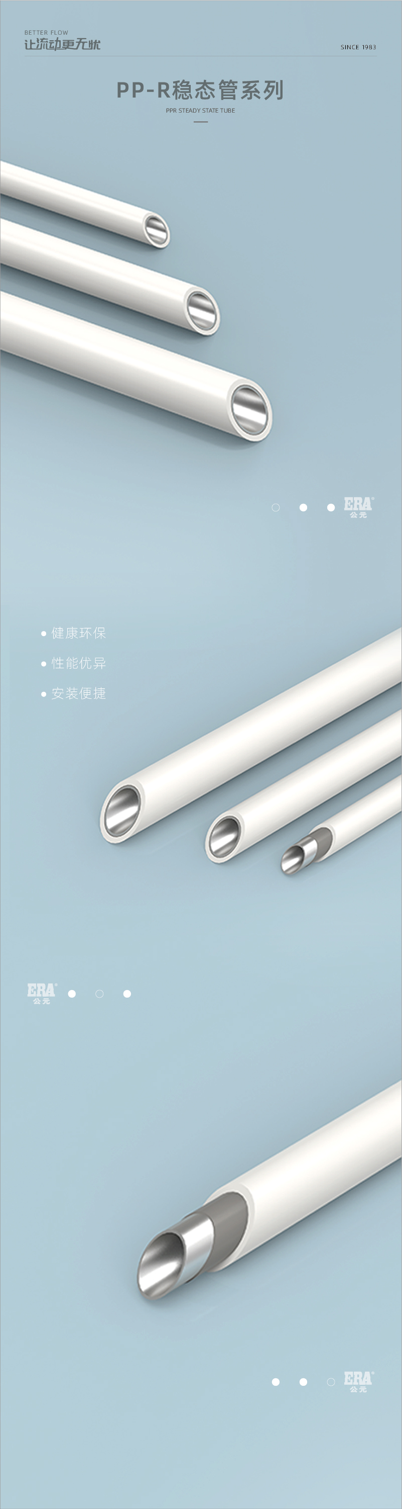 PP-R穩(wěn)態(tài)管系列_畫(huà)板 1.jpg